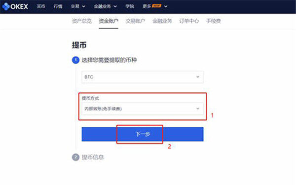 欧意怎么卖币提现？欧意交易所提现方法-第5张图片-欧意下载